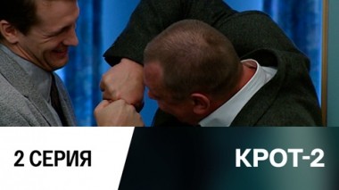 Серия 2
