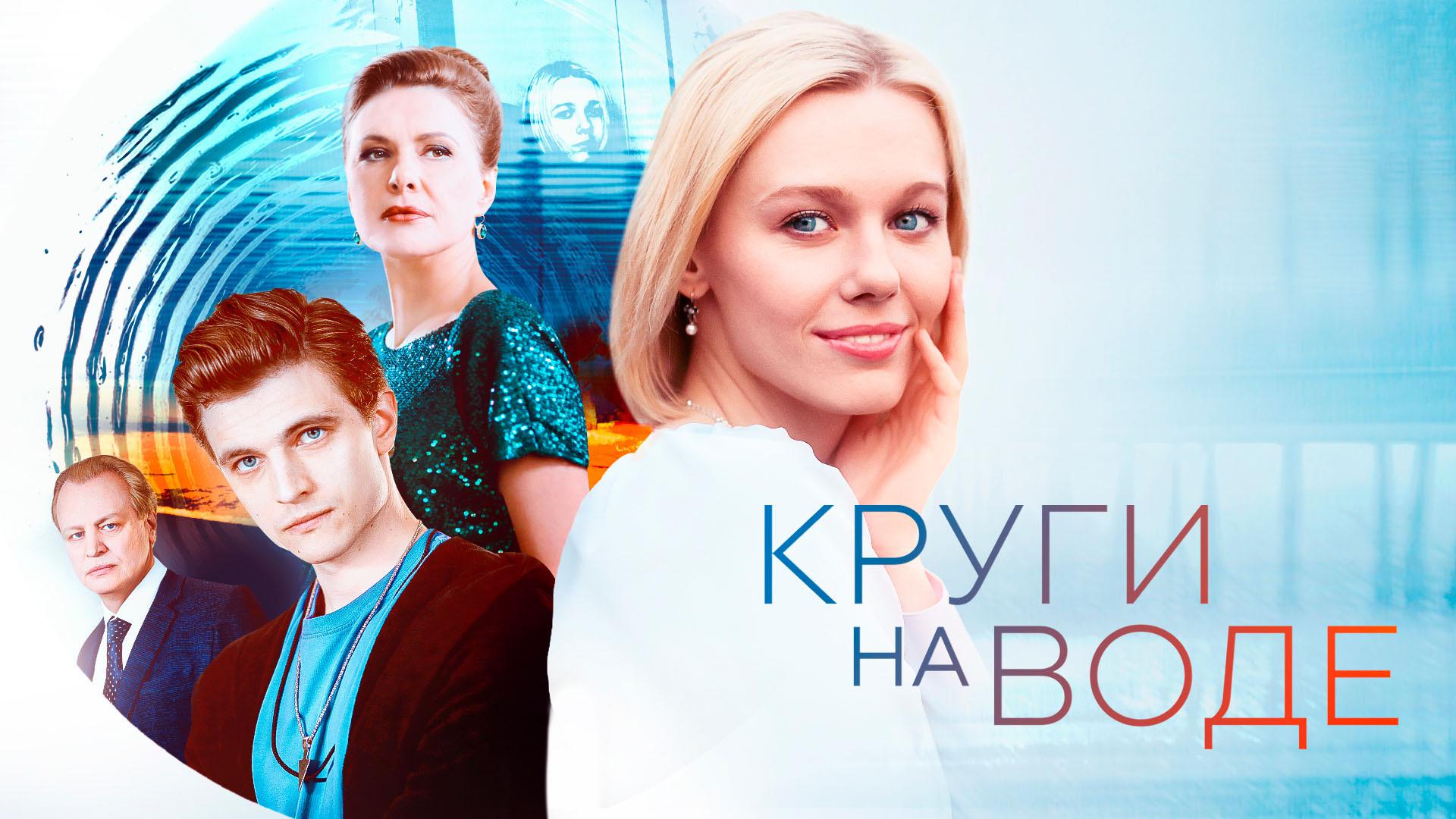 Круги на воде