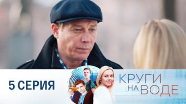 Серия 5