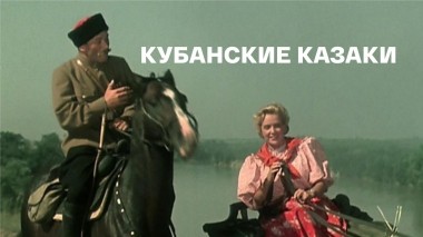 Кубанские казаки