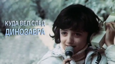 Куда вел след динозавра
