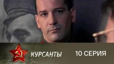 Серия 10