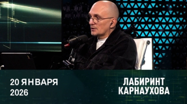 Спорный остров: Гренландия. Эфир от 20.01.2026