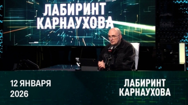 Трамп: у Зеленского нет козырей. Эфир от 12.01.2026