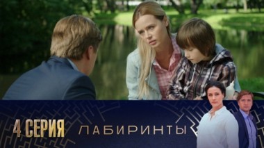 Серия 4