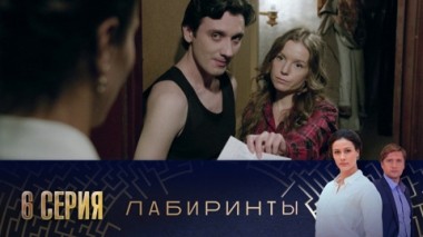 Серия 6