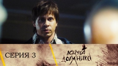 Серия 3