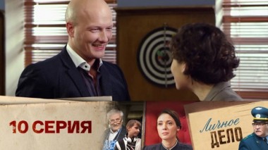 Серия 10