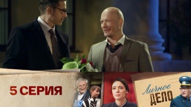 Серия 5