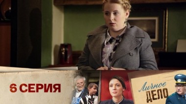 Серия 6