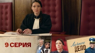 Серия 9