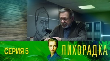 Серия 5