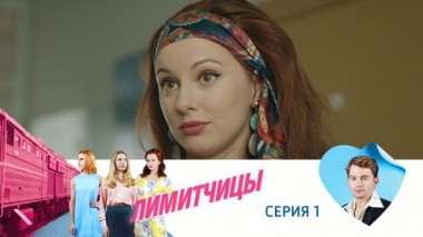 Серия 1