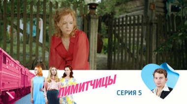 Серия 5