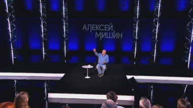 Алексей Мишин