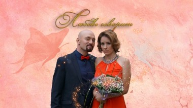 Любовь говорит