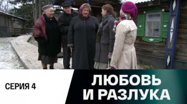Серия 4