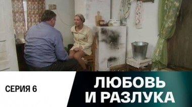 Серия 6
