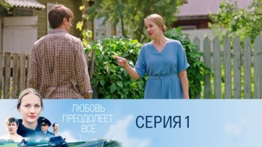 Серия 1