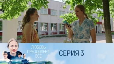 Серия 3