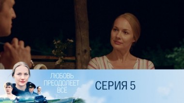 Серия 5