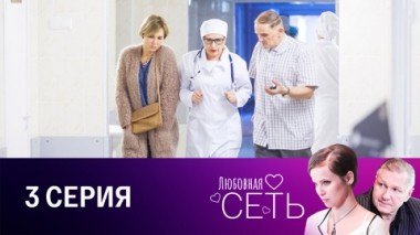 Серия 3