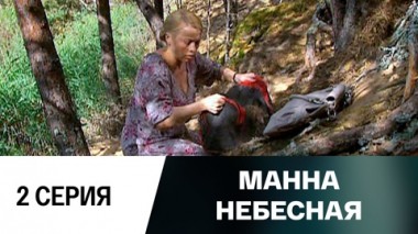 Серия 2