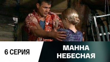Серия 6