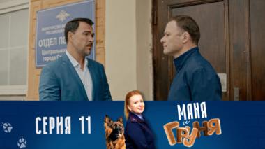 Серия 11. Промах