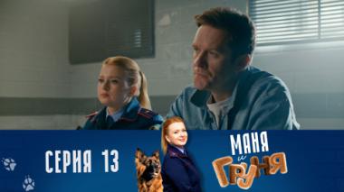 Серия 13. Переезд