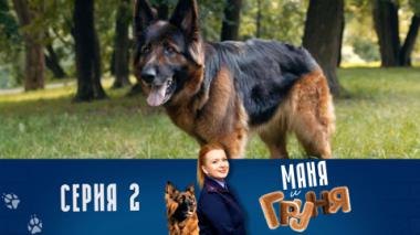 Серия 2. Дачное привидение