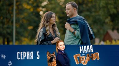 Серия 5. Купидон