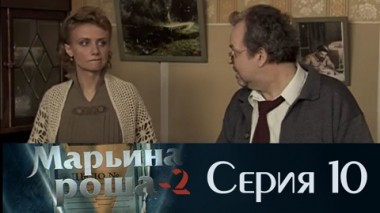 Серия 10