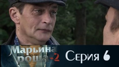 Серия 6