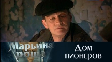 Дом пионеров