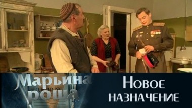 Новое назначение