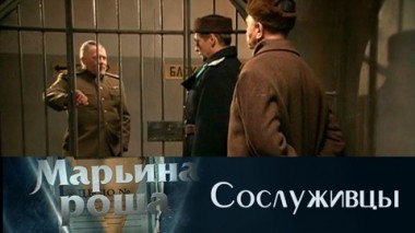 Сослуживцы