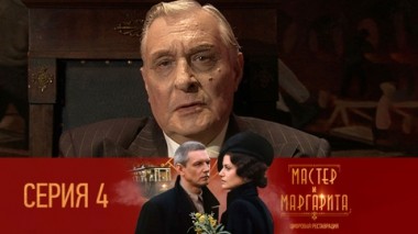 Серия 4