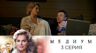 Серия 3