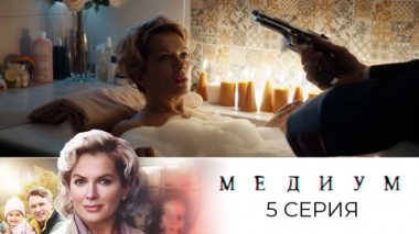 Серия 5