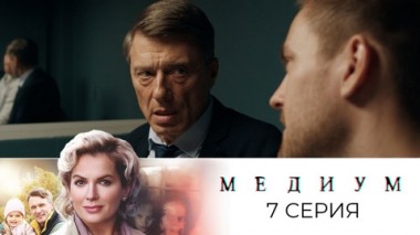 Серия 7