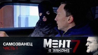 Самозванец. Часть 1