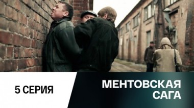 Серия 5