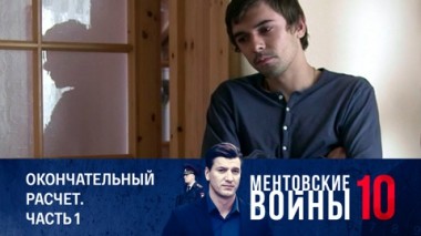 Окончательный расчет. Часть 1