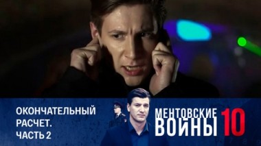 Окончательный расчет. Часть 2