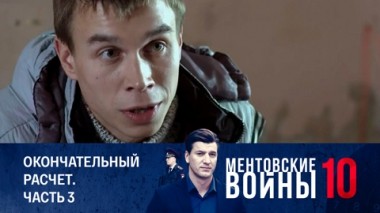 Окончательный расчет. Часть 3