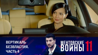 Вертикаль безвластия. Часть 4