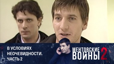 В условиях неочевидности. Часть 2