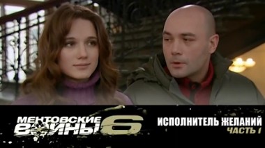 Исполнитель желаний. Часть 1