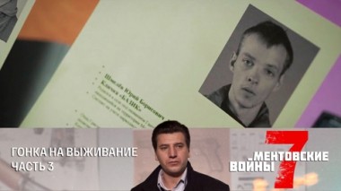 Гонка на выживание. Часть 3